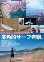 つり人 2021年11月号 (発売日2021年09月25日) 表紙
