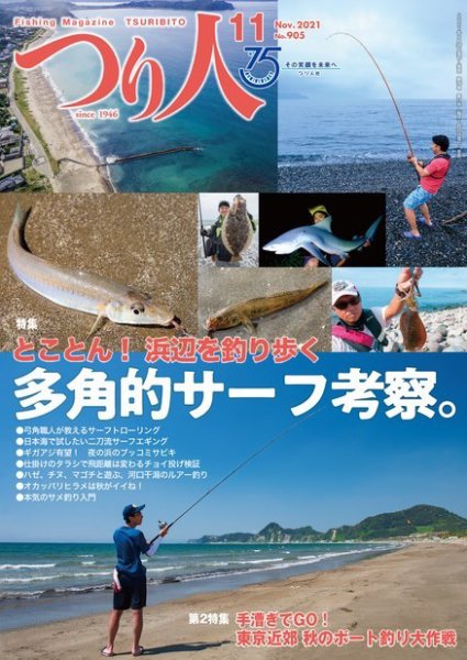 つり人 2021年11月号 (発売日2021年09月25日) 表紙