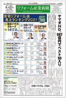 リフォーム産業新聞 21/09/27発売号 表紙