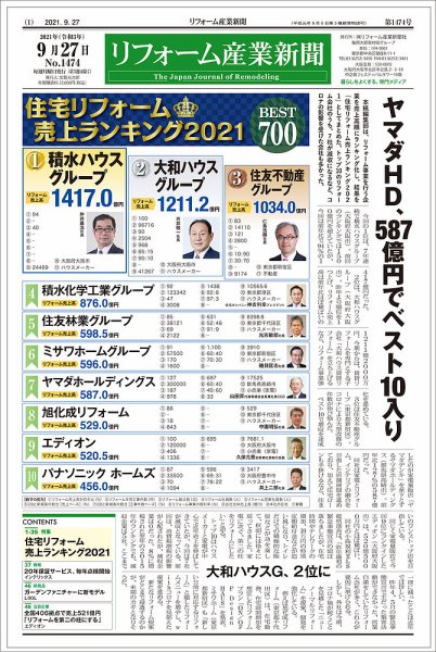 リフォーム産業新聞 21/09/27発売号 (発売日2021年09月27日) 表紙