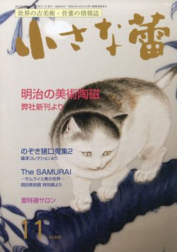 小さな蕾 No.640 (発売日2021年09月29日) 表紙