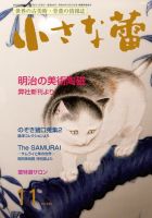 小さな蕾 No.640 (発売日2021年09月29日) 表紙