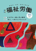 福祉労働 171号 表紙