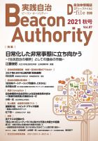 実践自治 Beacon Authority Vol.87（秋号） 表紙