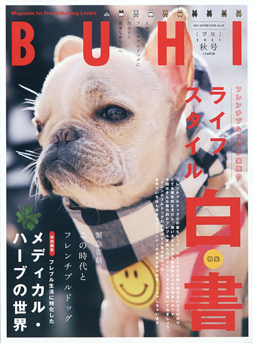 BUHI（ブヒ） 2021年11月号 (発売日2021年09月27日) | 雑誌/定期購読の予約はFujisan