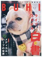 BUHI 雑誌　vol.1〜65 フレンチブルドッグ BUHI 雑誌 vol.1〜65 フレンチブルドッグ BUHI 2023年冬号 Vol.65 |