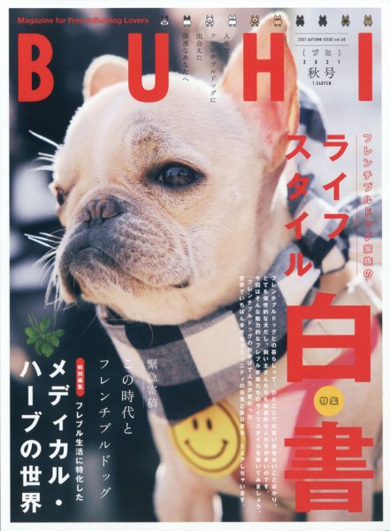 BUHI（ブヒ） 2021年11月号 (発売日2021年09月27日) 表紙