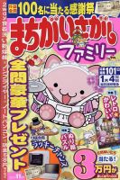 まちがいさがしファミリー 2021年11月号 表紙