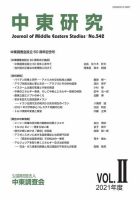 中東研究 No.542 表紙