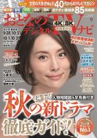 おとなのデジタルTVnavi（全国版） 2021年11月号 表紙