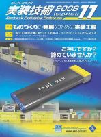 エレクトロニクス実装技術 第24巻11号 表紙