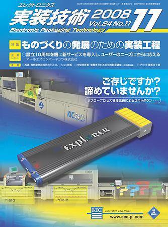 エレクトロニクス実装技術 第24巻11号 (発売日2008年10月20日) 表紙