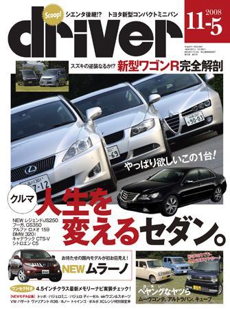 driver（ドライバー） 2008年10月05日発売号 | 雑誌/定期購読の予約は 