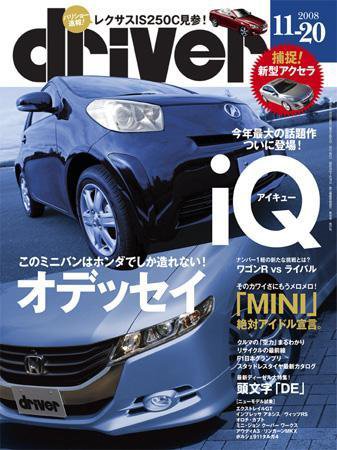 driver（ドライバー） 2008年10月20日発売号 表紙