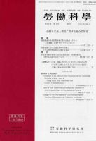 労働科学 83巻1号 表紙
