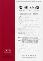 労働科学 83巻2号 表紙