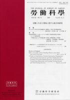 労働科学 83巻3号 表紙