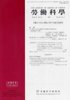 労働科学 83巻4号 表紙