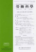 労働科学 84巻２号 表紙