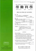 労働科学のバックナンバー (4ページ目 15件表示) | 雑誌/定期購読の