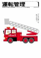 運転管理 1月号 (発売日2007年12月31日) 表紙