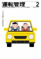 運転管理 2月号 (発売日2008年01月31日) 表紙