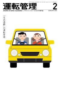 運転管理 2月号 (発売日2008年01月31日) 表紙
