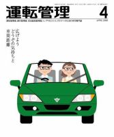 運転管理 4月号 (発売日2008年03月28日) 表紙