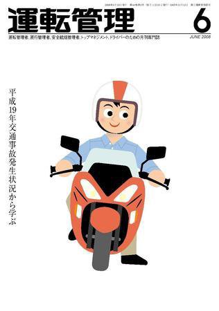 運転管理 6月号 (発売日2008年05月31日) 表紙