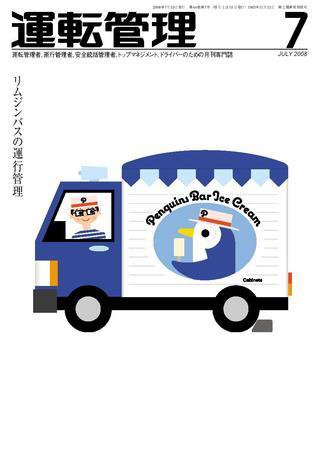 運転管理 7月号 (発売日2008年06月30日) 表紙
