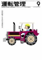 運転管理 9月号 (発売日2008年08月31日) 表紙