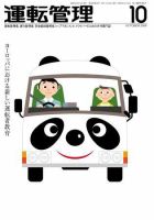 運転管理 10月号 (発売日2008年09月30日) 表紙