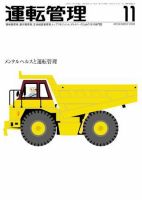 運転管理 11月号 (発売日2008年10月31日) 表紙