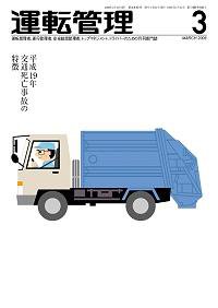 運転管理 3月号 (発売日2008年02月29日) 表紙