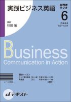 NHKラジオ 実践ビジネス英語 2008年6月号 (発売日2008年05月29日) 表紙