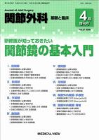 関節外科 4月増刊号 表紙