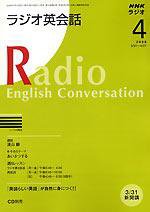 NHKラジオ ラジオ英会話 2008年4月号 (発売日2008年03月27日) 表紙