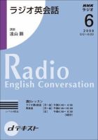 NHKラジオ ラジオ英会話 2008年6月号 表紙