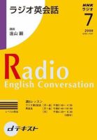 NHKラジオ ラジオ英会話 2008年7月号 表紙