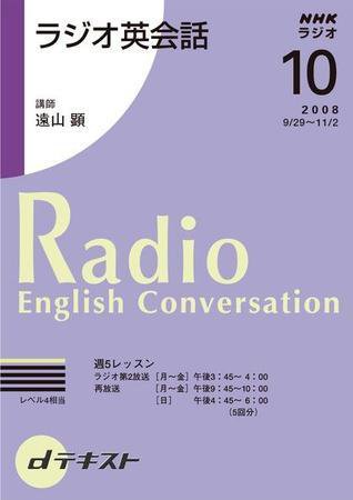 NHKラジオ ラジオ英会話 2008年10月号 (発売日2008年09月25日) 表紙
