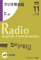 NHKラジオ ラジオ英会話 2008年11月号 表紙