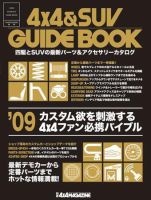 4X4MAGAZINE（フォーバイフォーマガジン） 2008年03月25日発売号 表紙