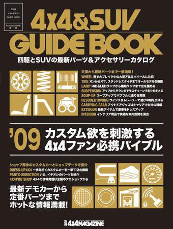 4X4MAGAZINE（フォーバイフォーマガジン） 2008年03月25日発売号 表紙