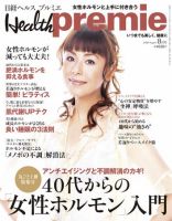 日経 Health premie (ヘルス プルミエ)  8月号 (発売日2008年06月23日) 表紙