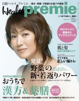 日経 Health premie (ヘルス プルミエ)  10月号 (発売日2008年08月23日) 表紙