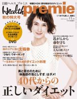日経 Health premie (ヘルス プルミエ) 11月号 (発売日2008年09月22日
