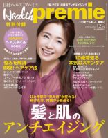 日経 Health premie (ヘルス プルミエ)  12月号 (発売日2008年10月23日) 表紙