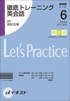 NHKラジオ 徹底トレーニング英会話のバックナンバー | 雑誌/定期