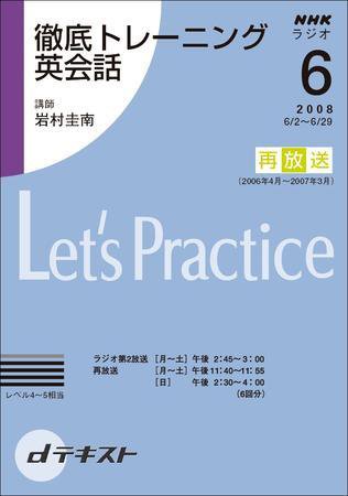NHKラジオ 徹底トレーニング英会話 2008年6月号 (発売日2008年05月29日) 表紙
