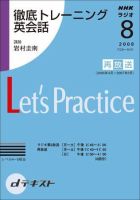 NHKラジオ 徹底トレーニング英会話 2008年8月号 (発売日2008年07月24日) 表紙